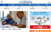 日本農業新聞様サイトイメージ