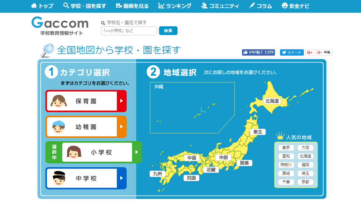 ガッコム様 SNSサイト構築実績