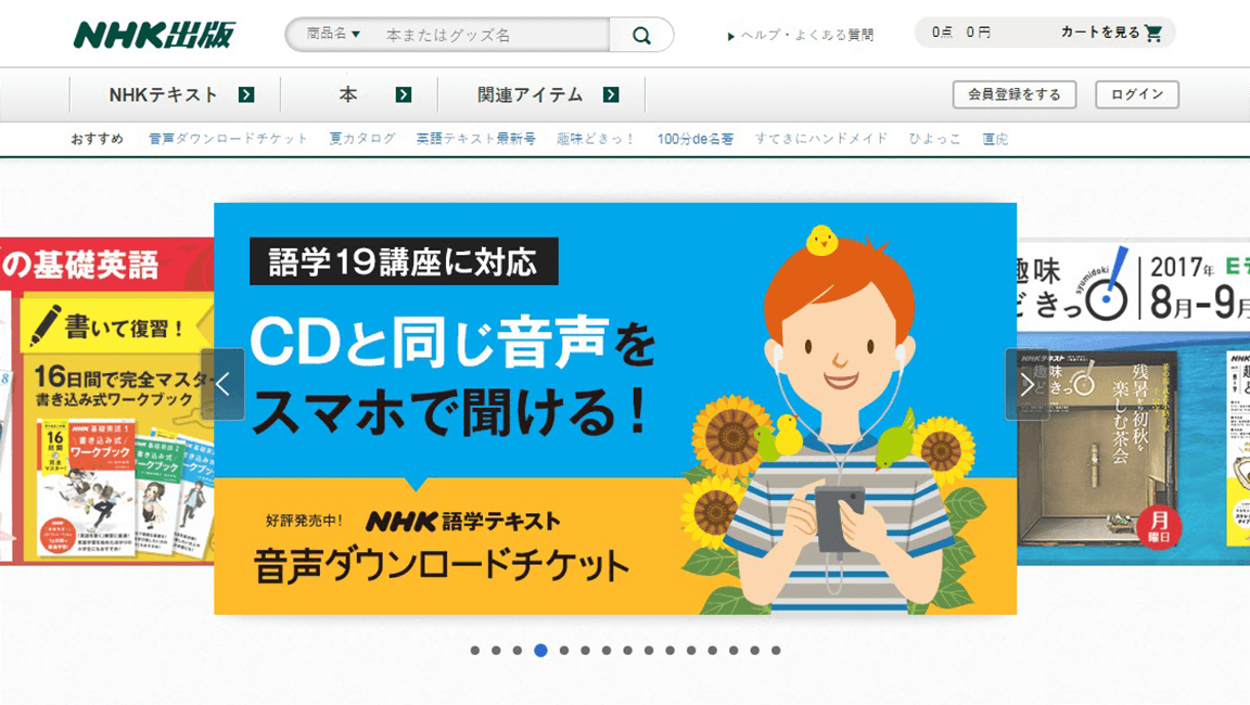 NHK出版様 WEBシステム開発実績