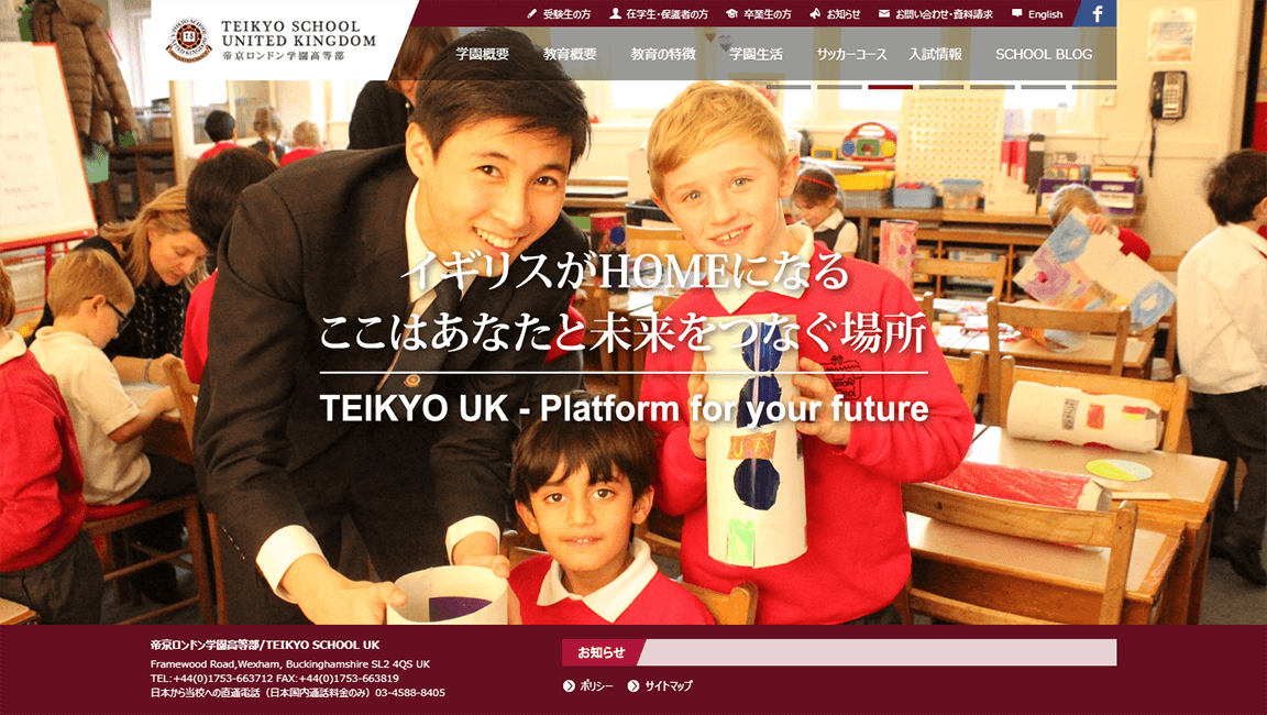 帝京ロンドン様 サイト制作実績